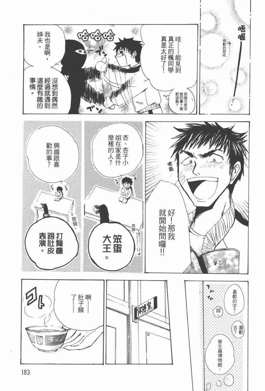 《万能化学变艺社！》漫画 万能化学变艺社 02卷