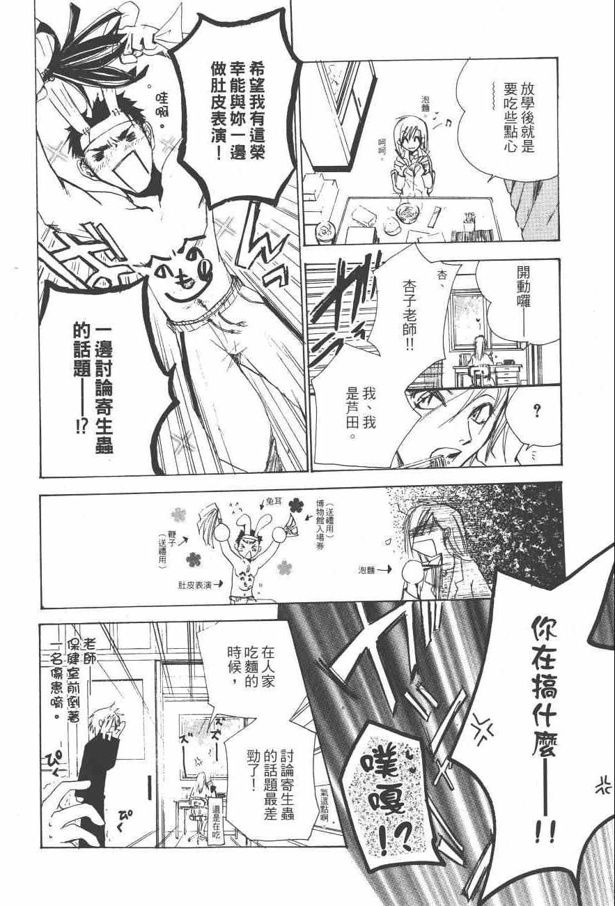 《万能化学变艺社！》漫画 万能化学变艺社 02卷