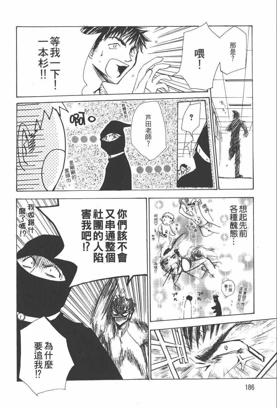 《万能化学变艺社！》漫画 万能化学变艺社 02卷