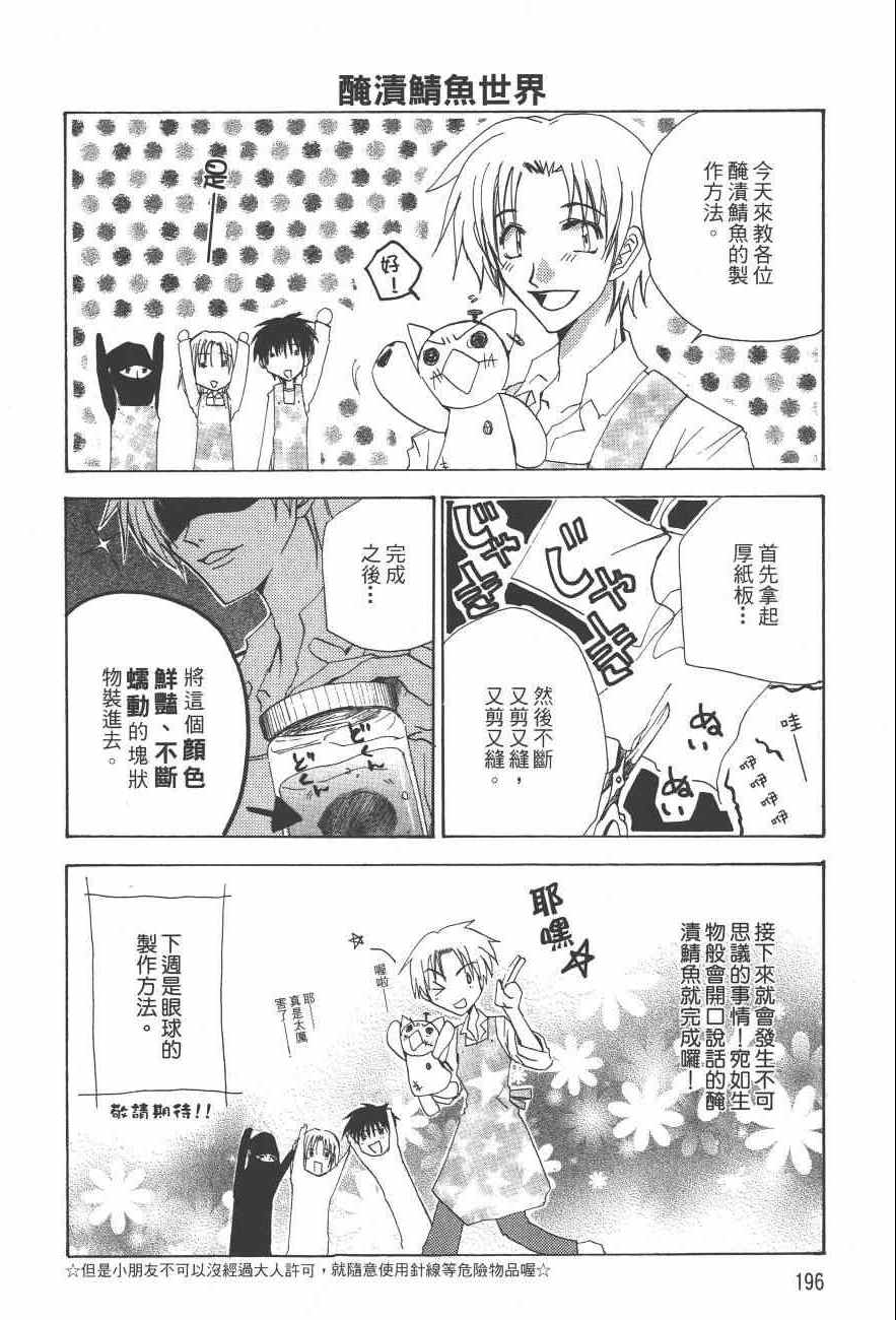 《万能化学变艺社！》漫画 万能化学变艺社 02卷