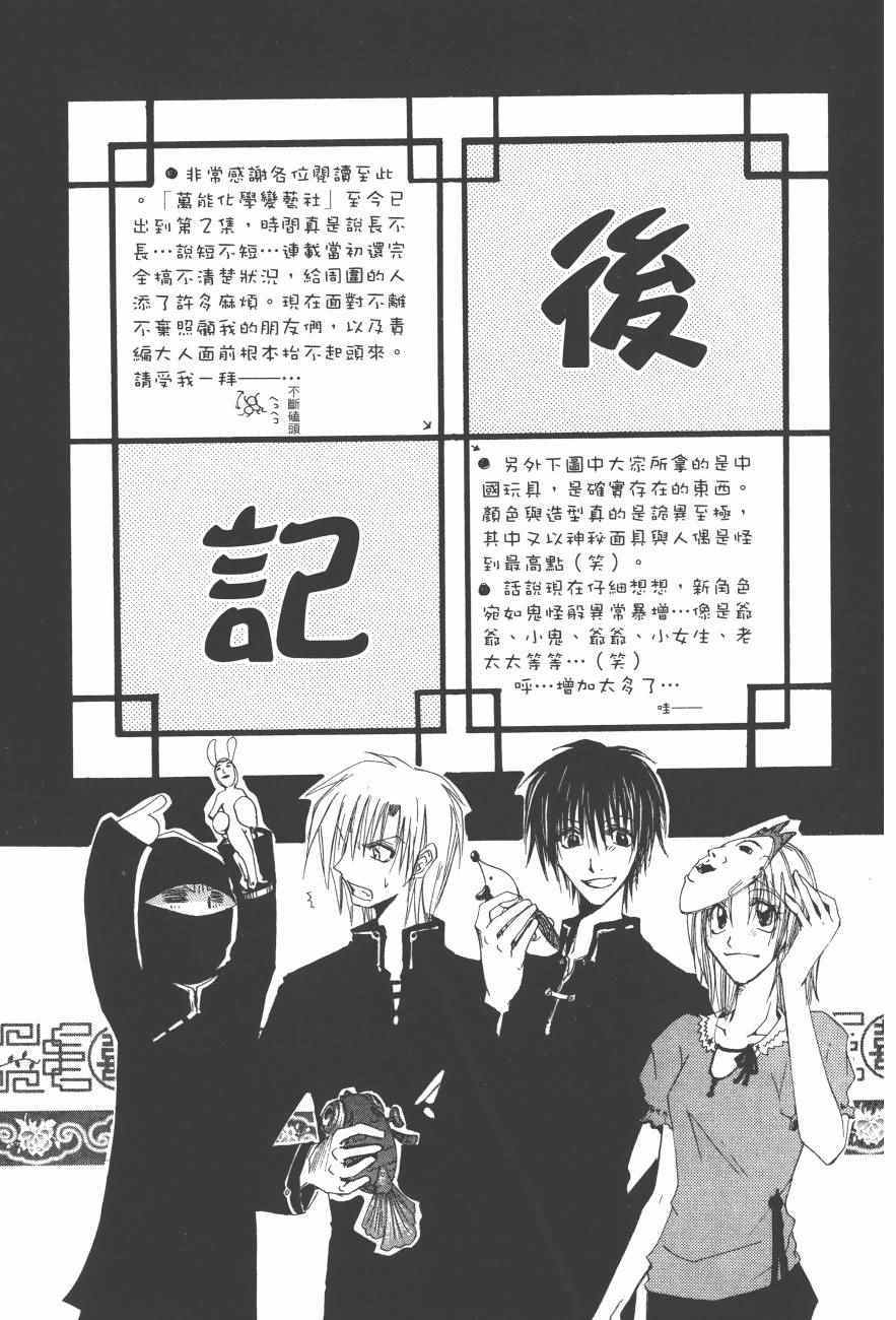 《万能化学变艺社！》漫画 万能化学变艺社 02卷