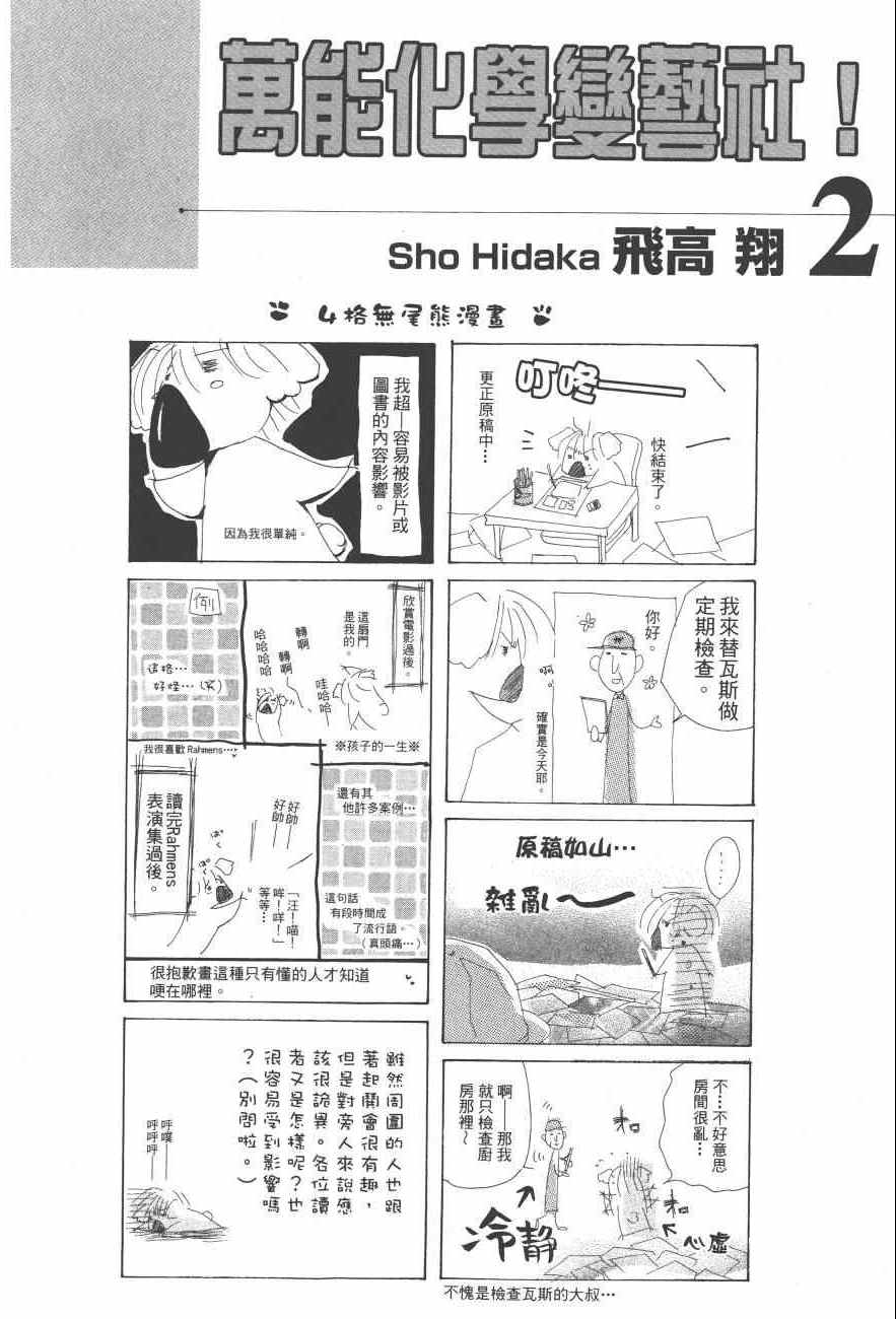 《万能化学变艺社！》漫画 万能化学变艺社 02卷