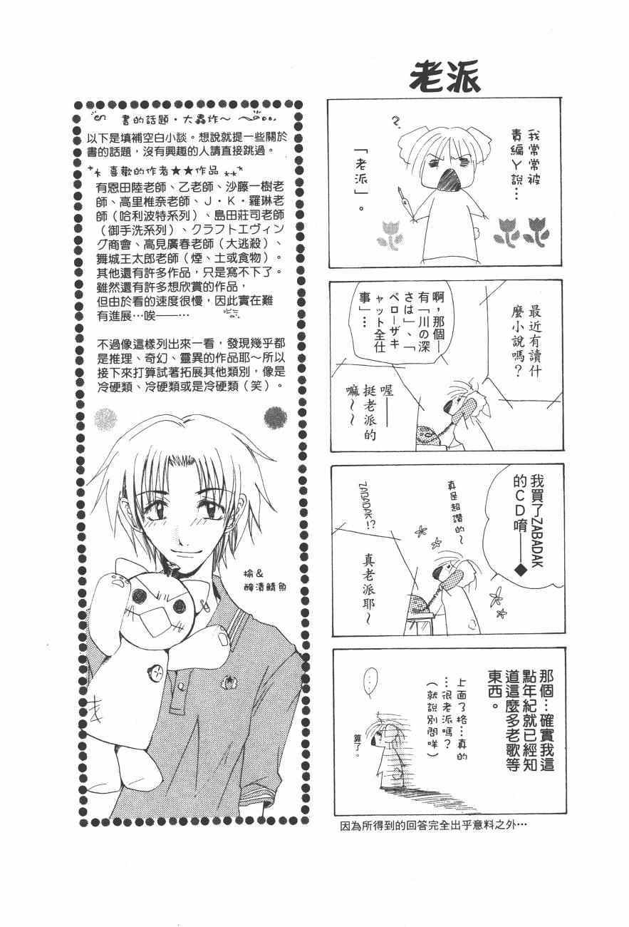 《万能化学变艺社！》漫画 万能化学变艺社 02卷