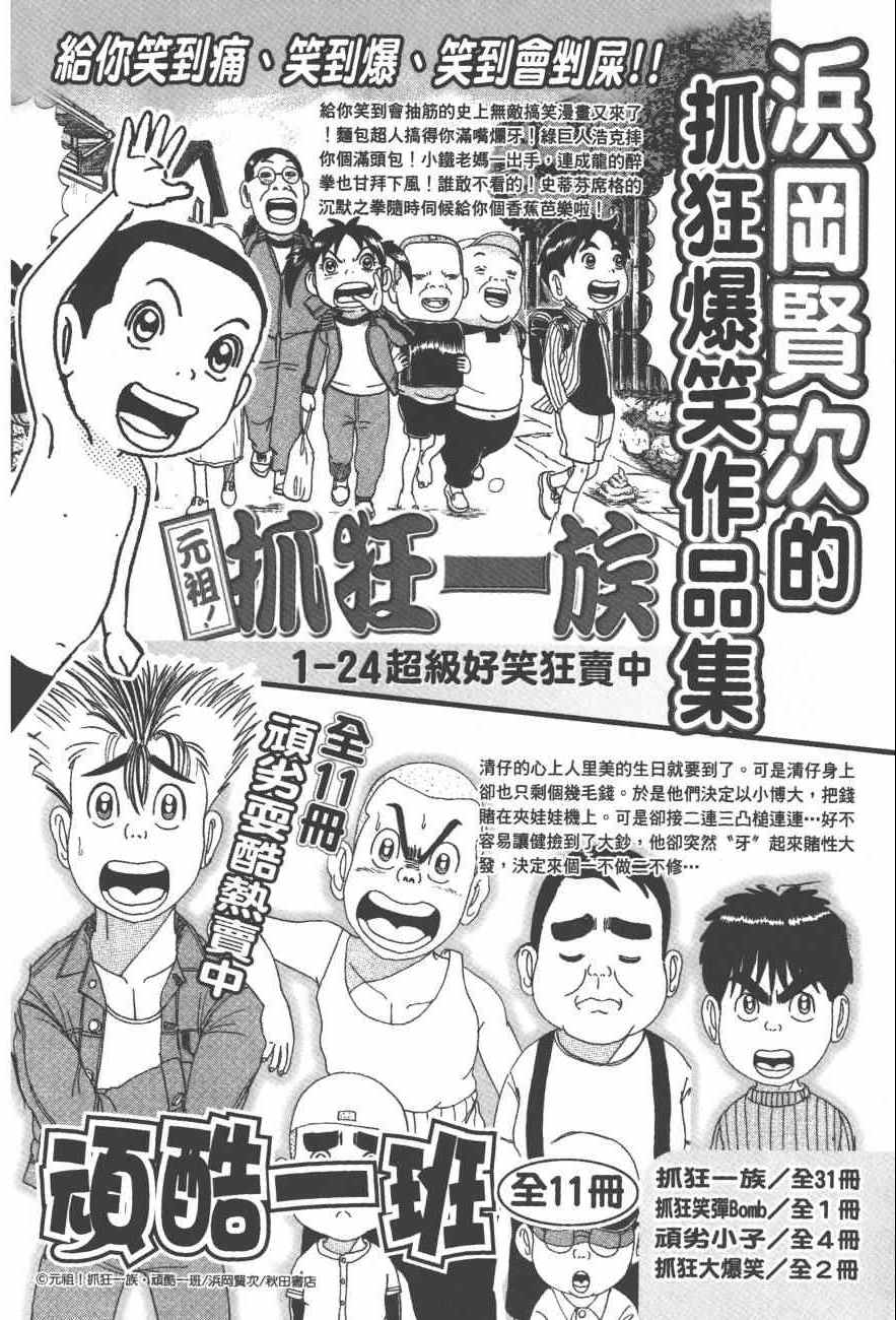 《万能化学变艺社！》漫画 万能化学变艺社 02卷