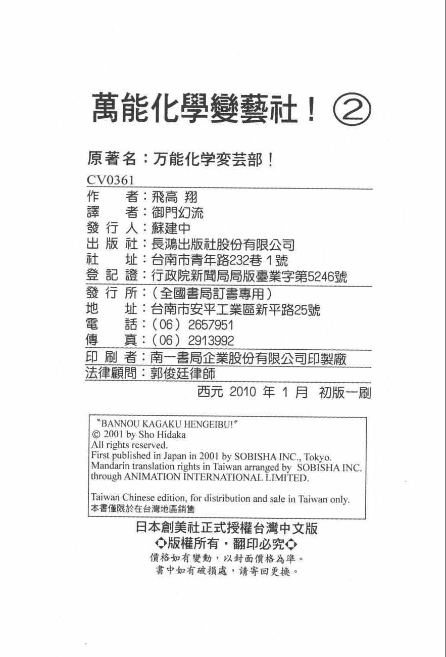 《万能化学变艺社！》漫画 万能化学变艺社 02卷