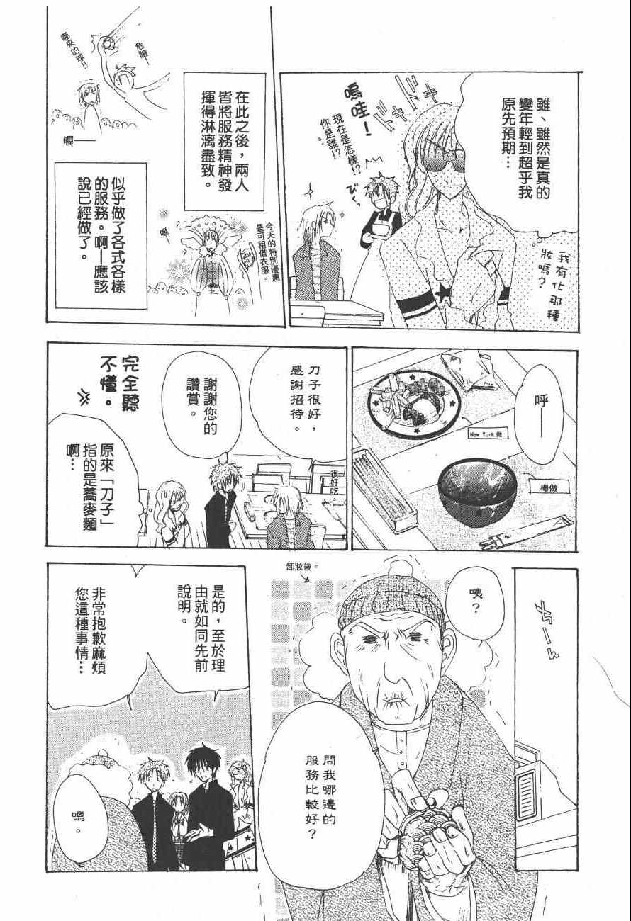 《万能化学变艺社！》漫画 万能化学变艺社 03卷