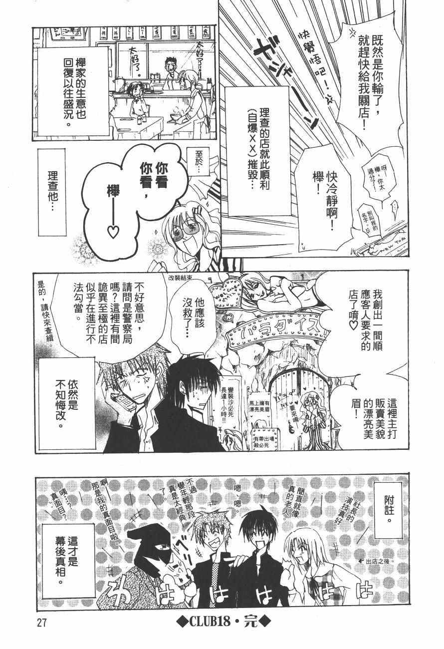 《万能化学变艺社！》漫画 万能化学变艺社 03卷