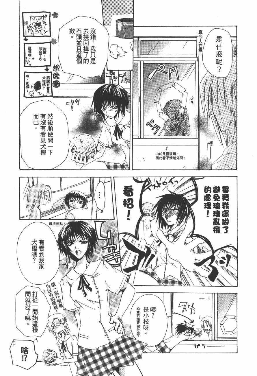 《万能化学变艺社！》漫画 万能化学变艺社 03卷