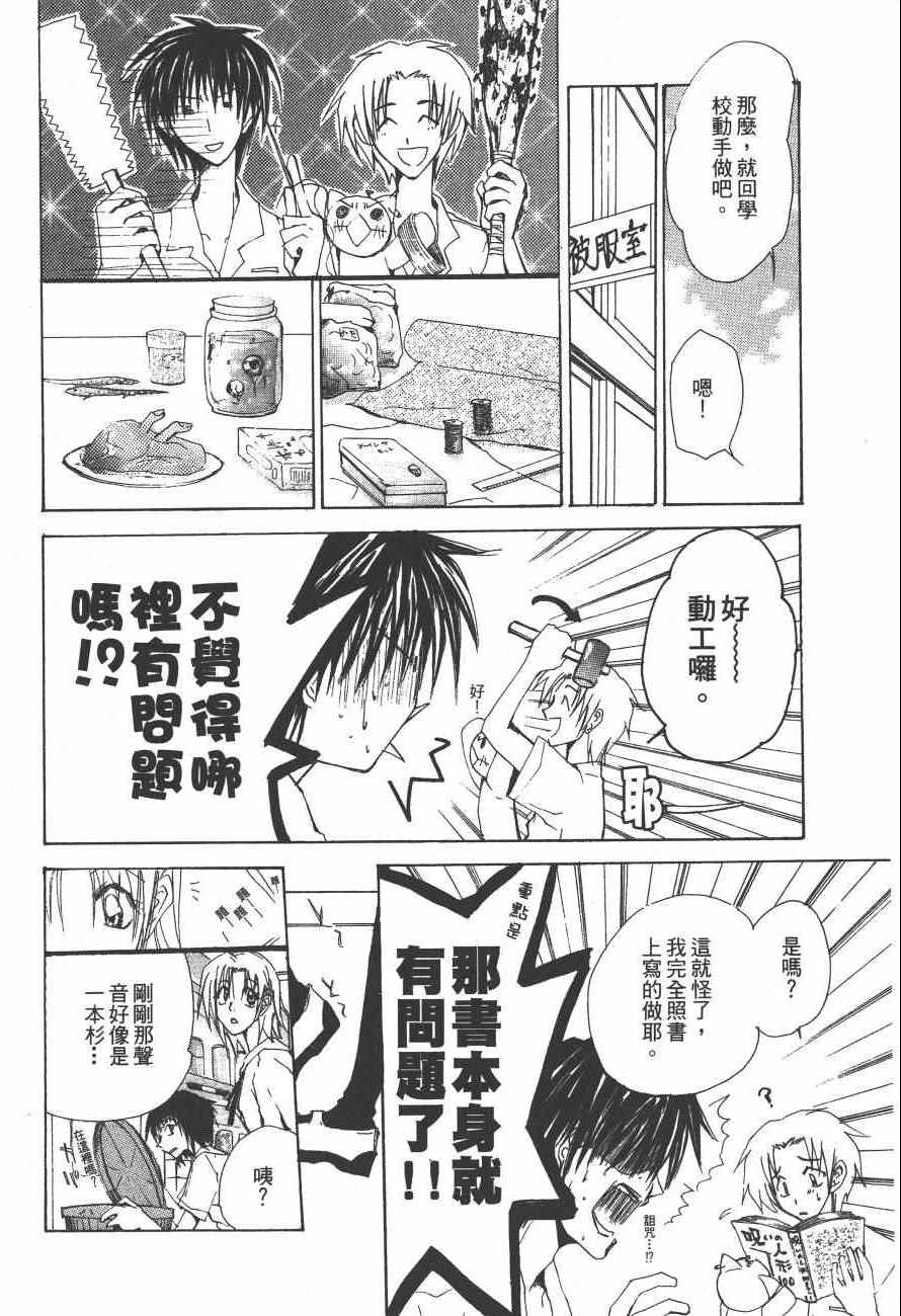 《万能化学变艺社！》漫画 万能化学变艺社 03卷