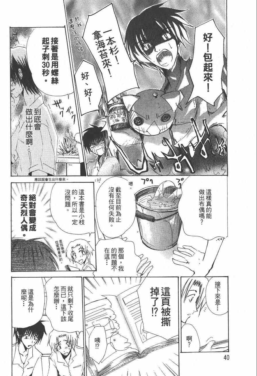 《万能化学变艺社！》漫画 万能化学变艺社 03卷