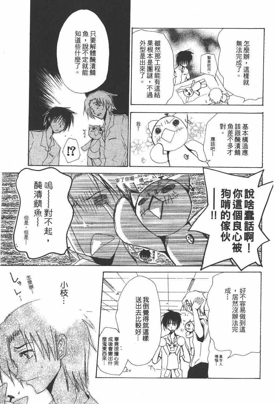 《万能化学变艺社！》漫画 万能化学变艺社 03卷