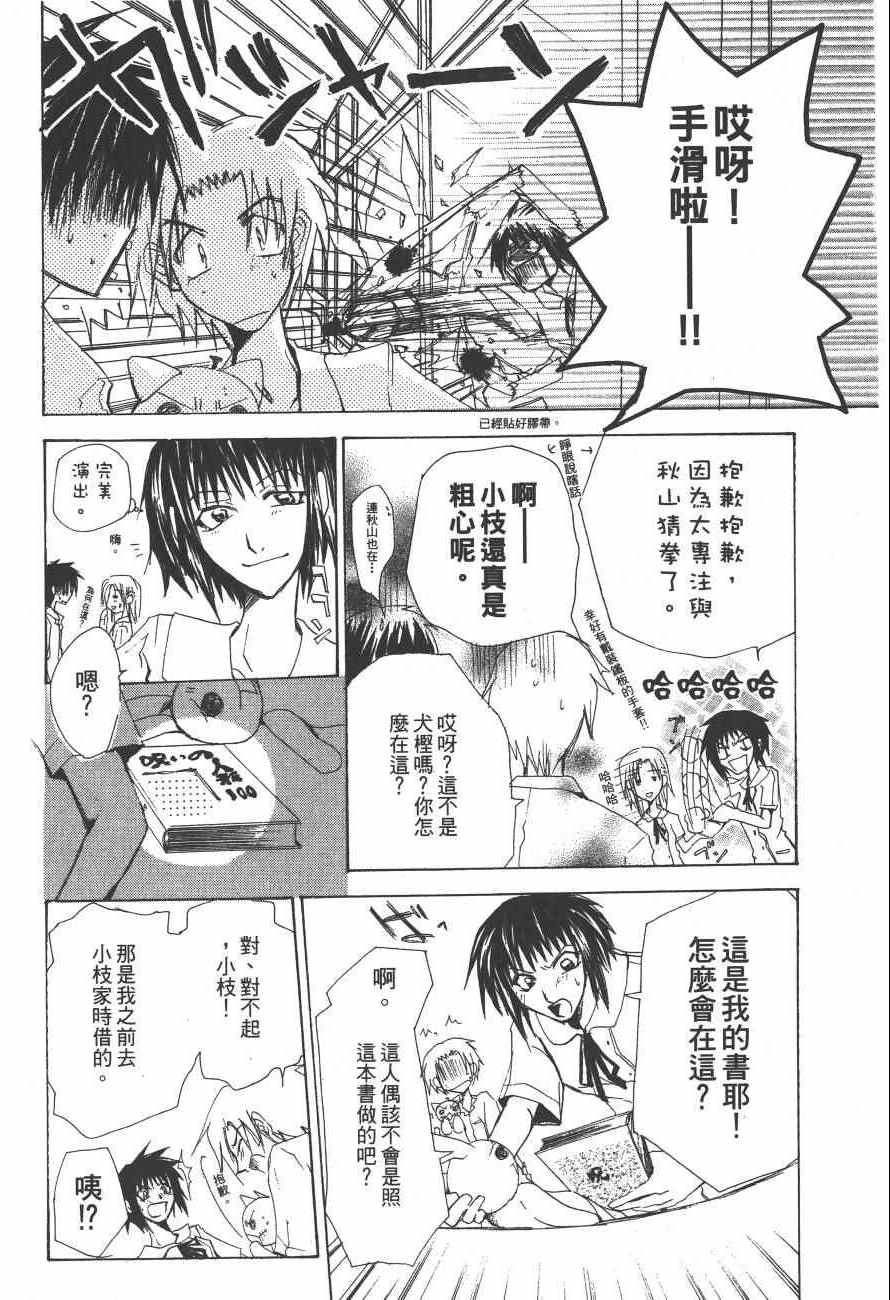 《万能化学变艺社！》漫画 万能化学变艺社 03卷