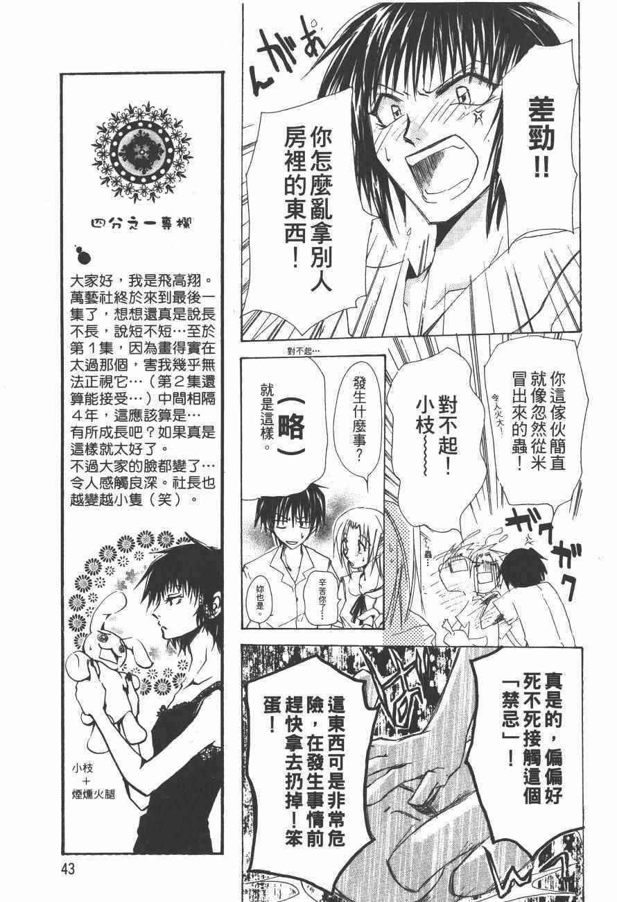 《万能化学变艺社！》漫画 万能化学变艺社 03卷