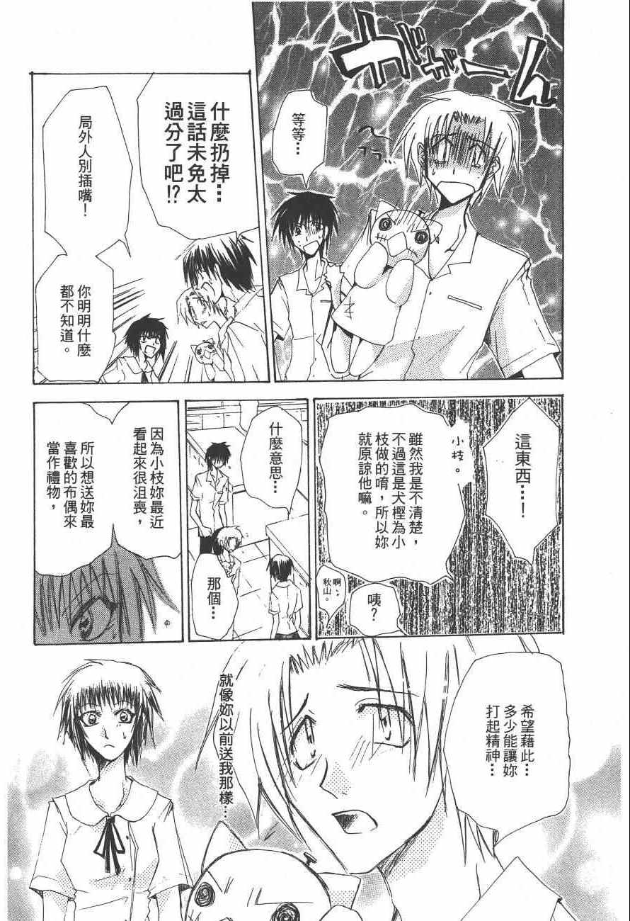 《万能化学变艺社！》漫画 万能化学变艺社 03卷