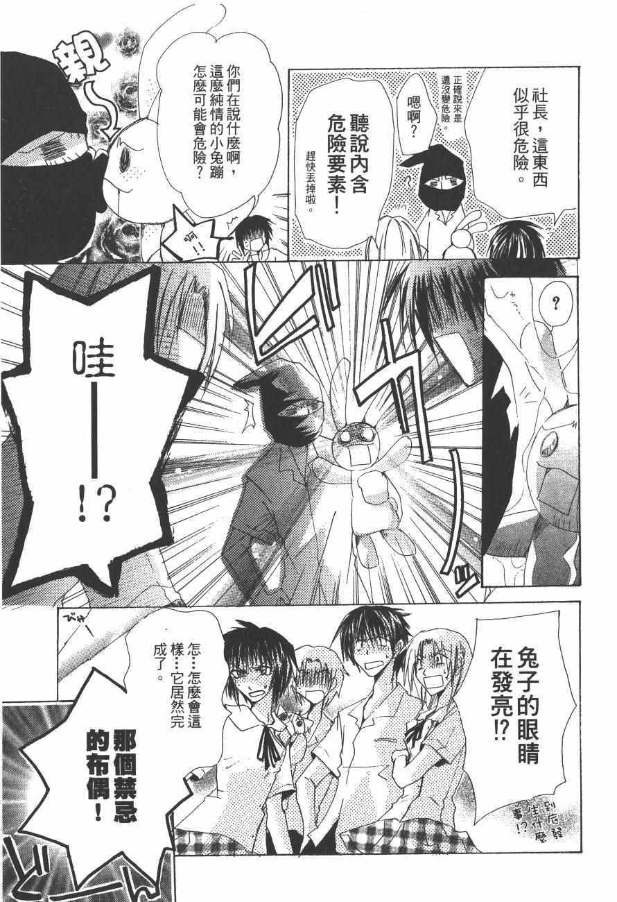 《万能化学变艺社！》漫画 万能化学变艺社 03卷