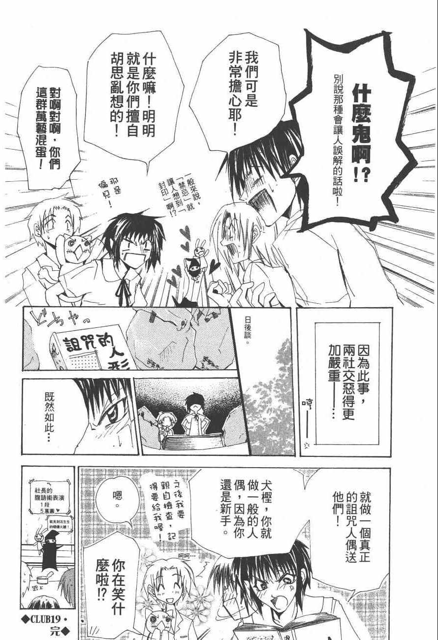 《万能化学变艺社！》漫画 万能化学变艺社 03卷