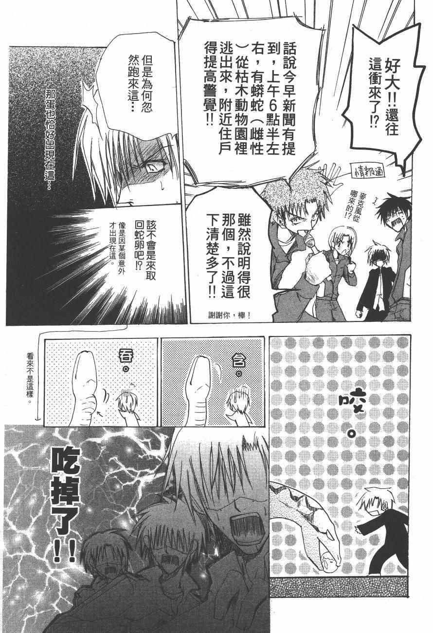 《万能化学变艺社！》漫画 万能化学变艺社 03卷