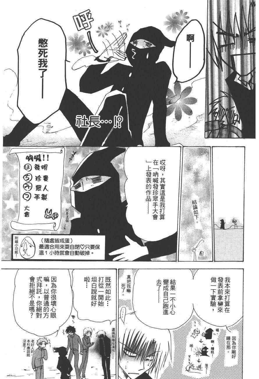 《万能化学变艺社！》漫画 万能化学变艺社 03卷