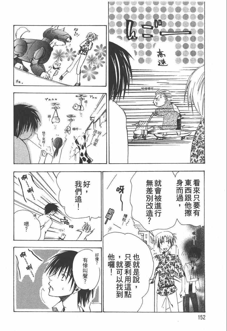 《万能化学变艺社！》漫画 万能化学变艺社 03卷