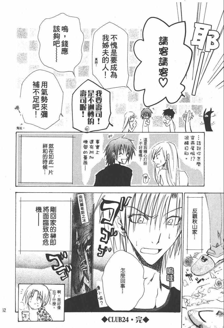 《万能化学变艺社！》漫画 万能化学变艺社 03卷