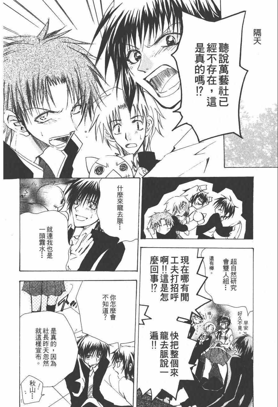 《万能化学变艺社！》漫画 万能化学变艺社 03卷