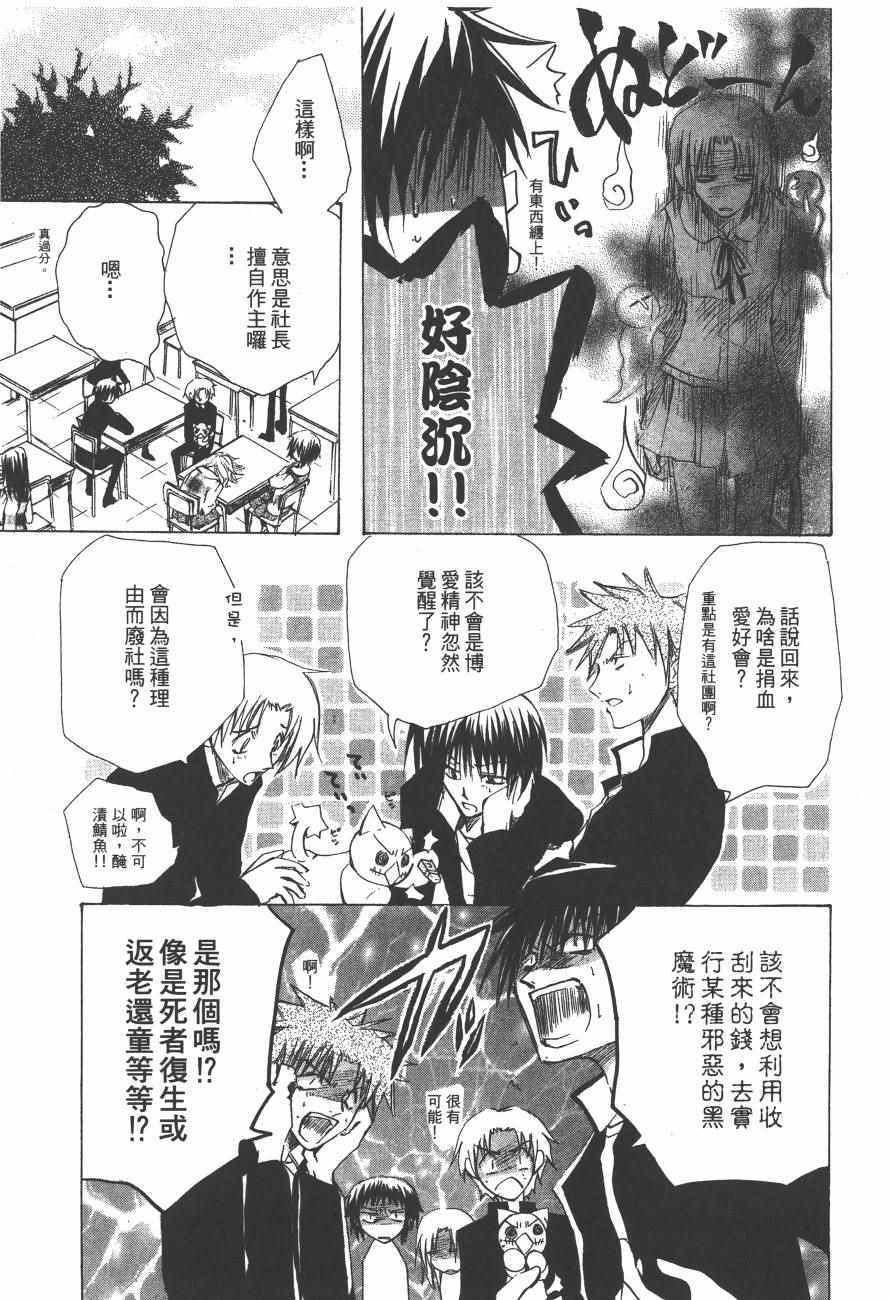 《万能化学变艺社！》漫画 万能化学变艺社 03卷