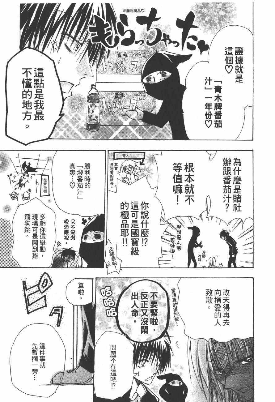 《万能化学变艺社！》漫画 万能化学变艺社 03卷