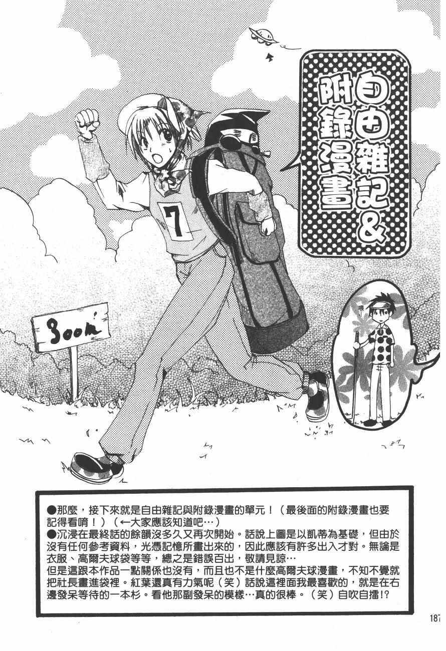 《万能化学变艺社！》漫画 万能化学变艺社 03卷