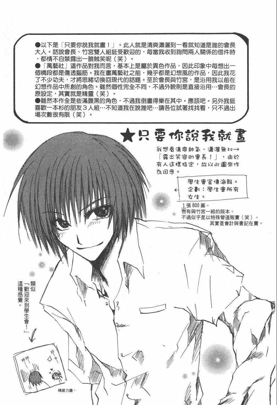 《万能化学变艺社！》漫画 万能化学变艺社 03卷