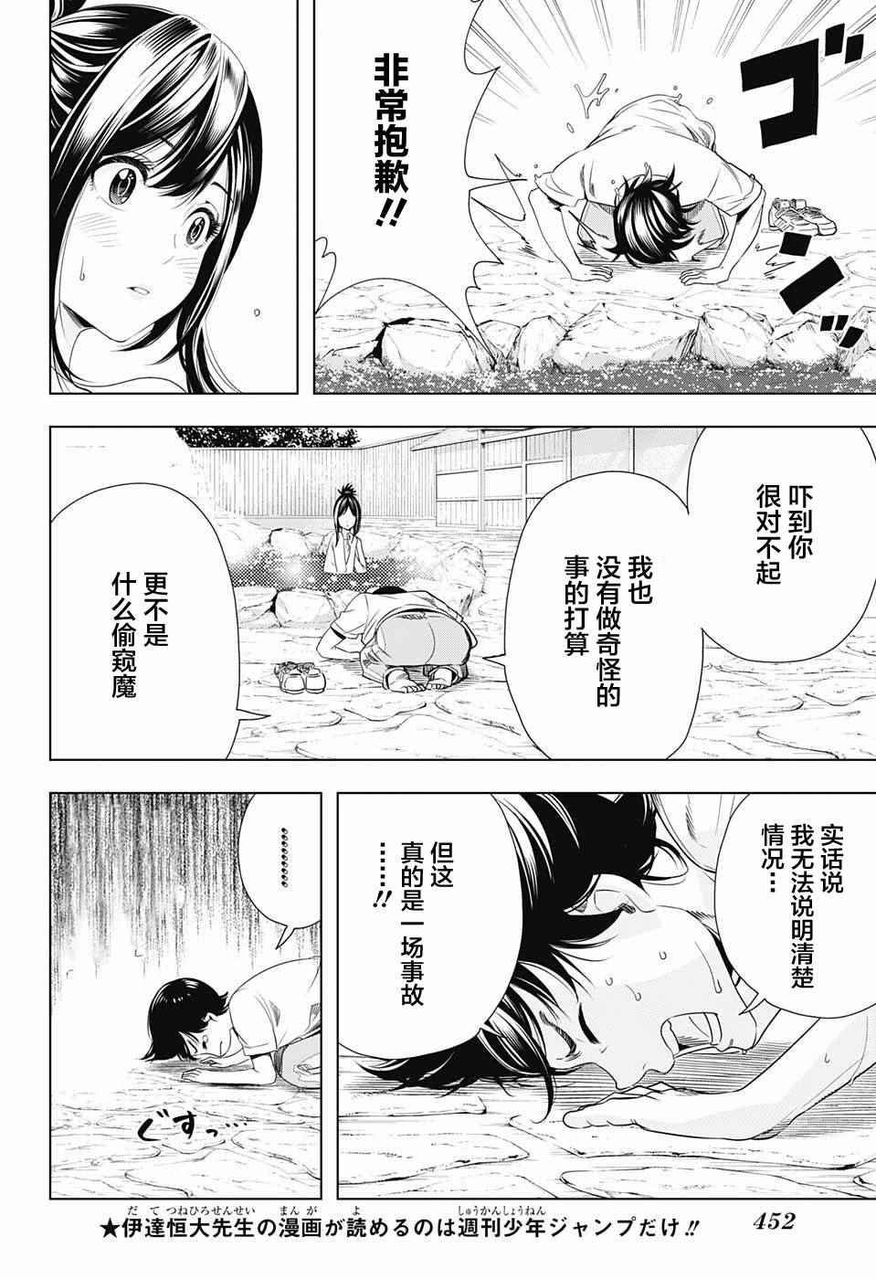 《交错账号》漫画 011话