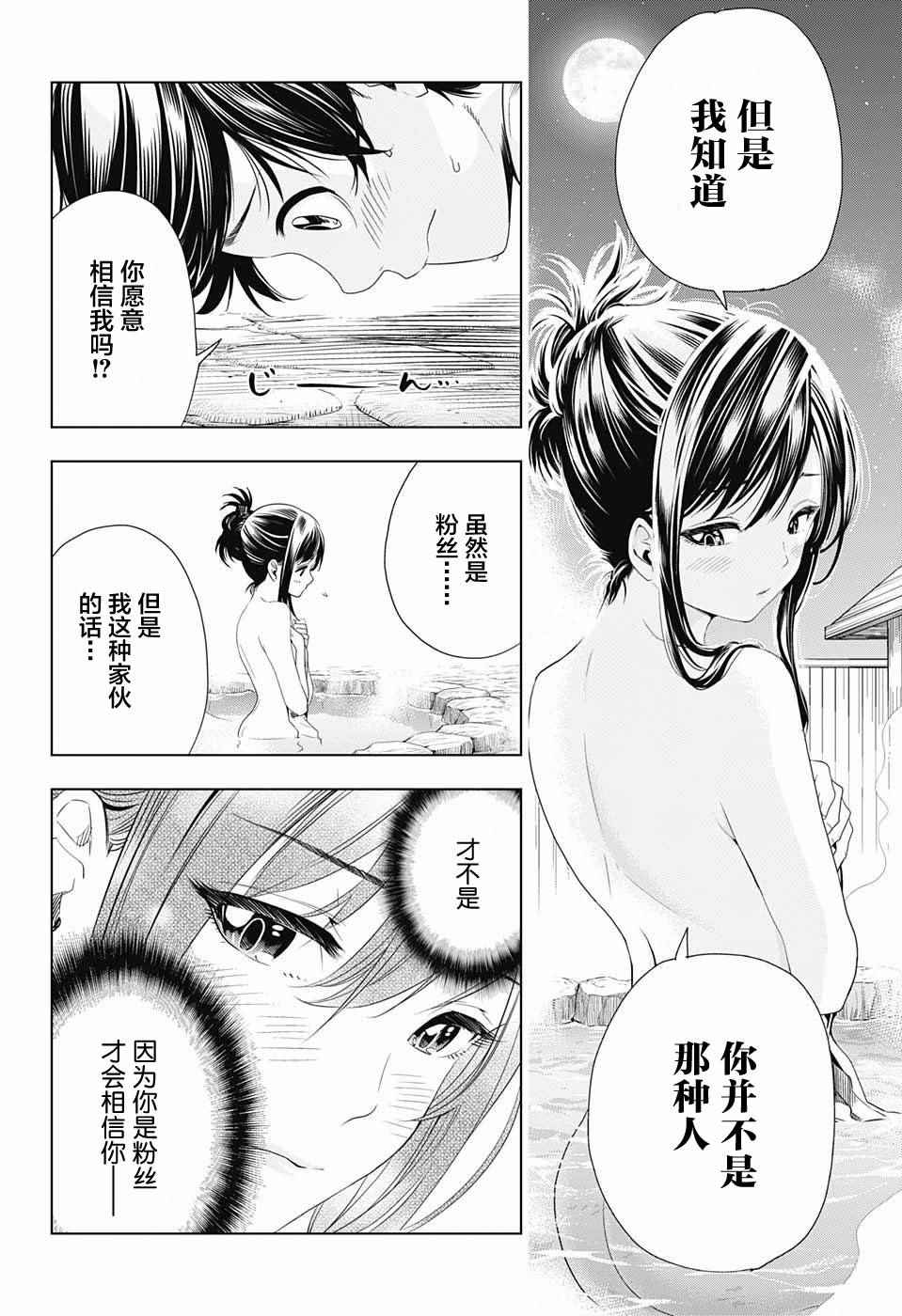 《交错账号》漫画 011话