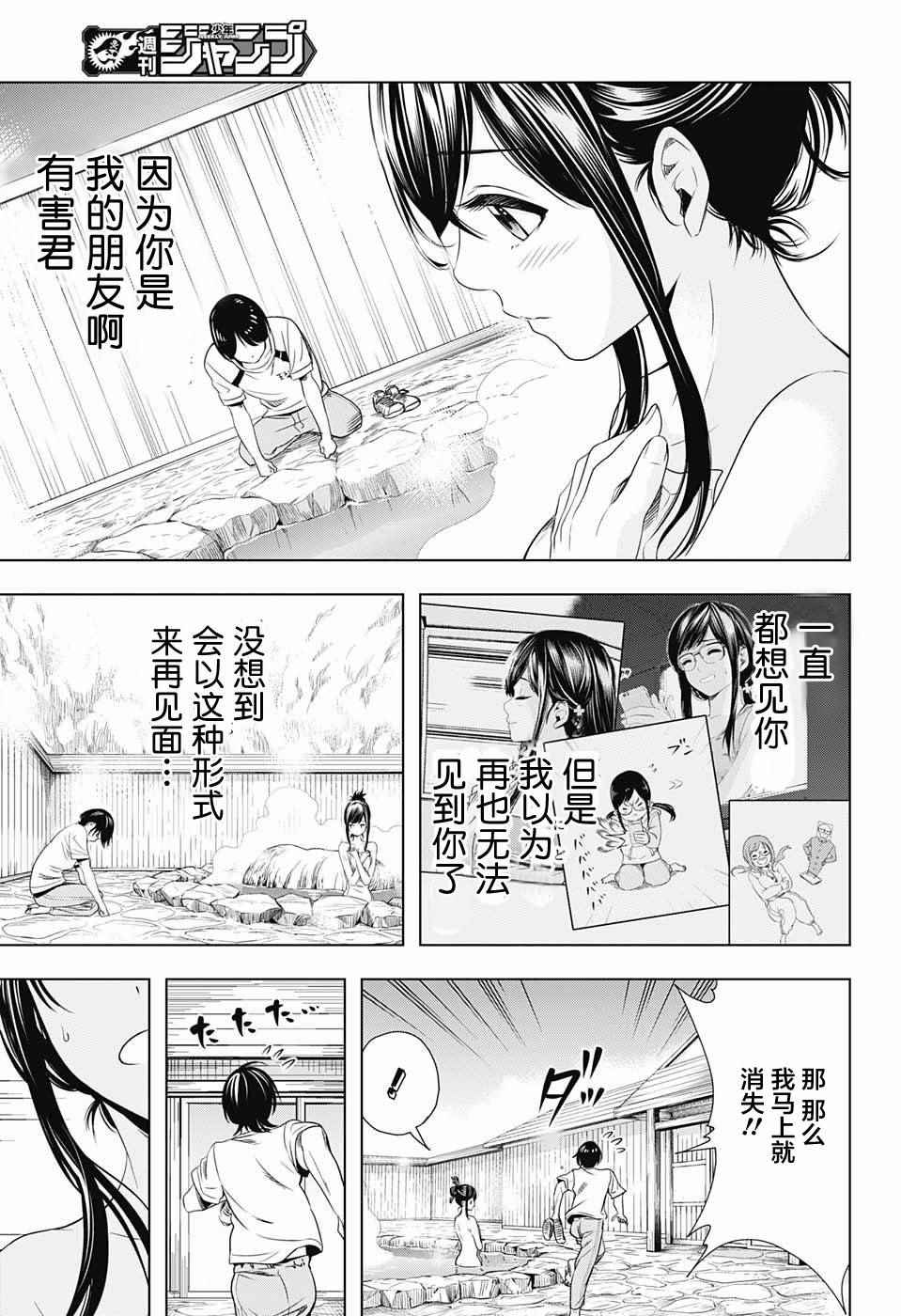 《交错账号》漫画 011话