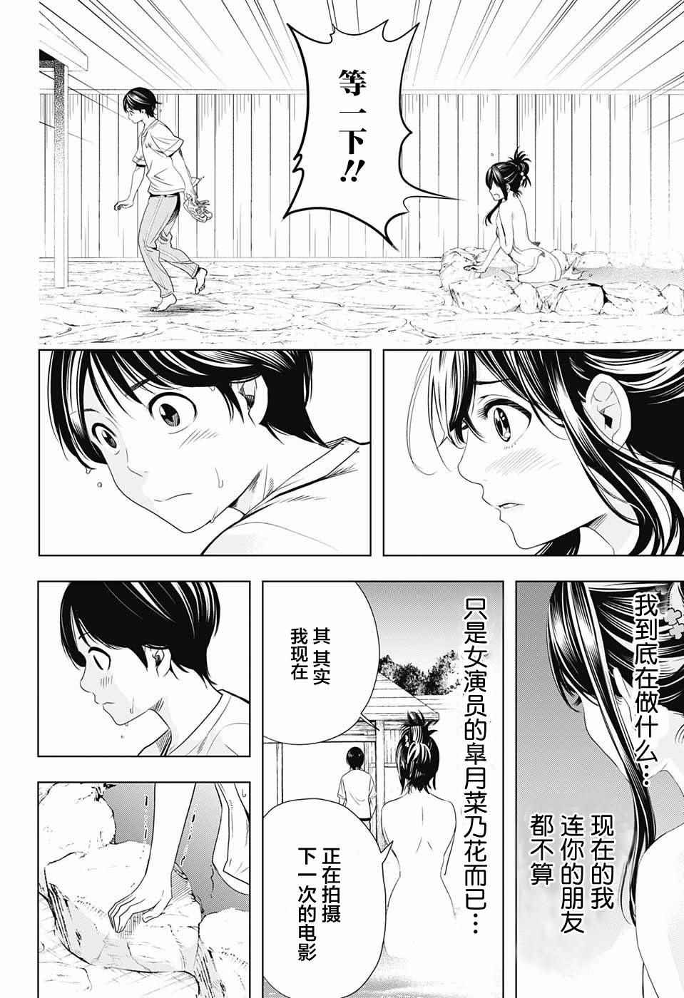 《交错账号》漫画 011话