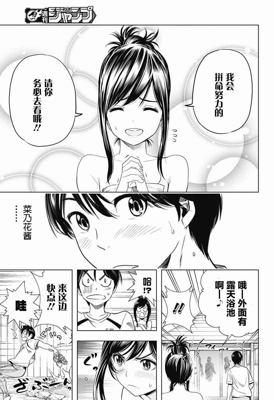 《交错账号》漫画 011话