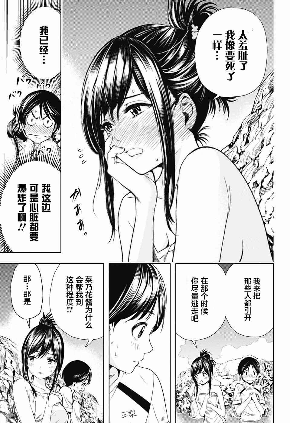 《交错账号》漫画 011话