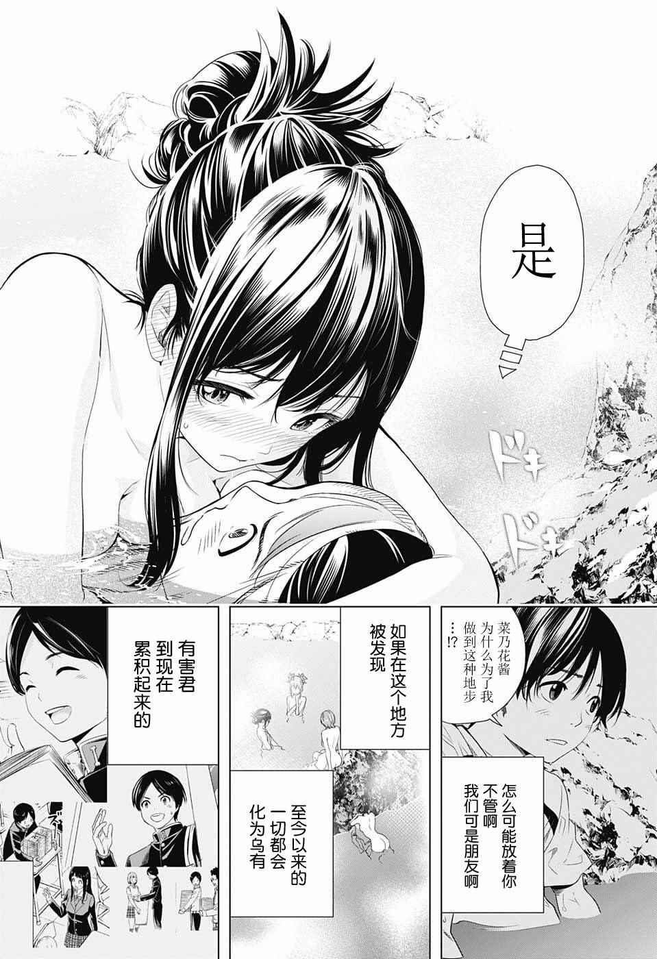 《交错账号》漫画 011话