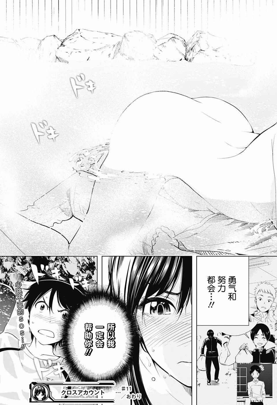 《交错账号》漫画 011话