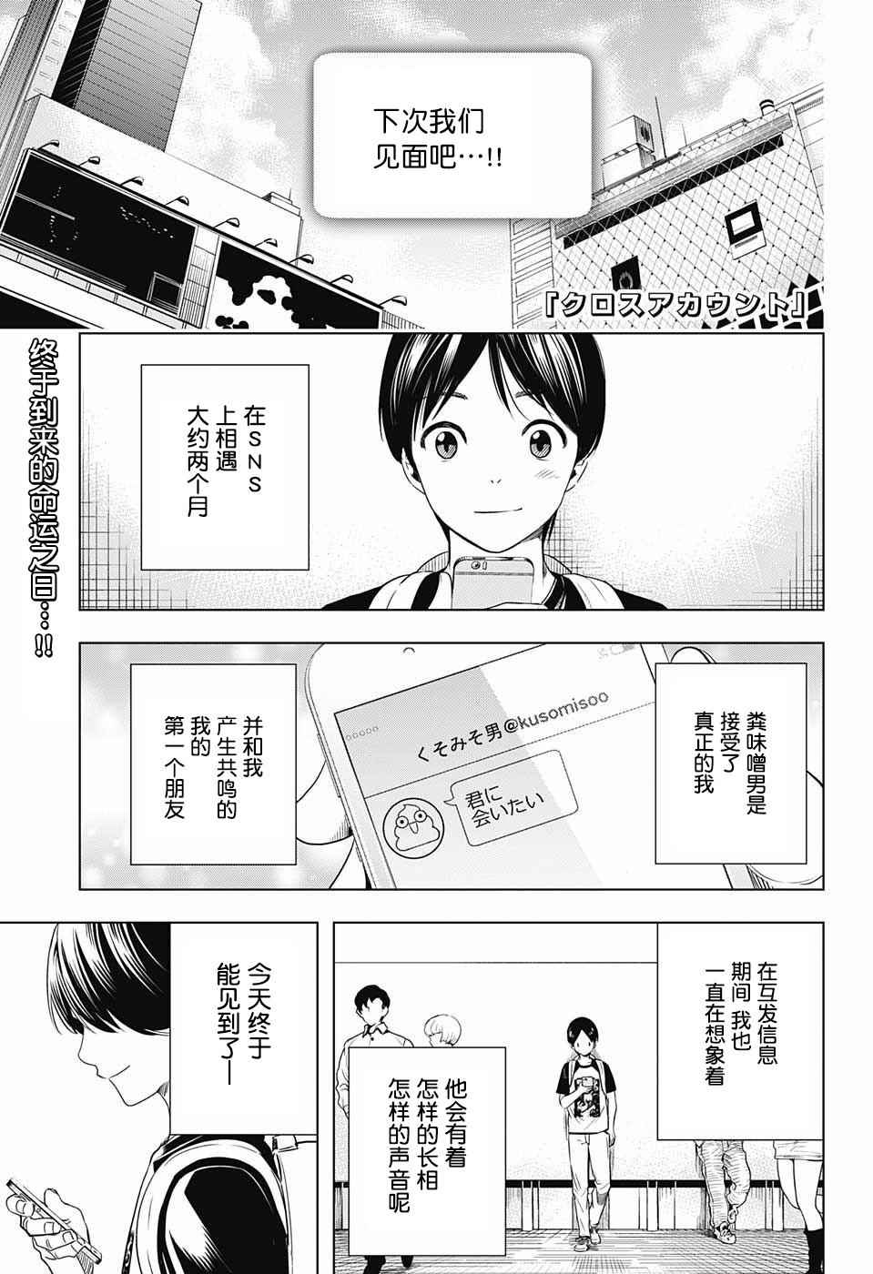 《交错账号》漫画 016话