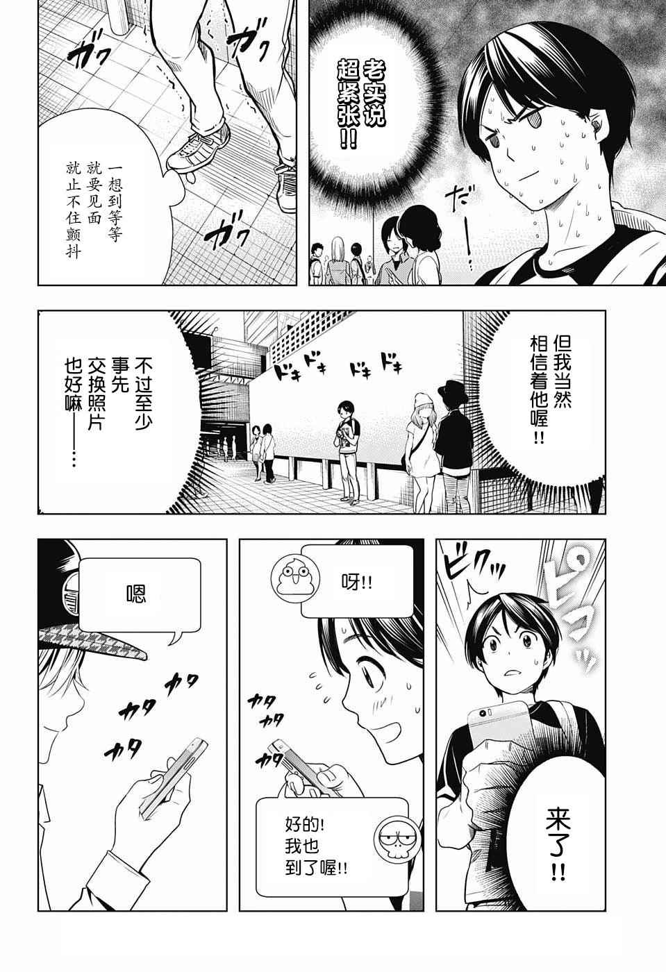 《交错账号》漫画 016话