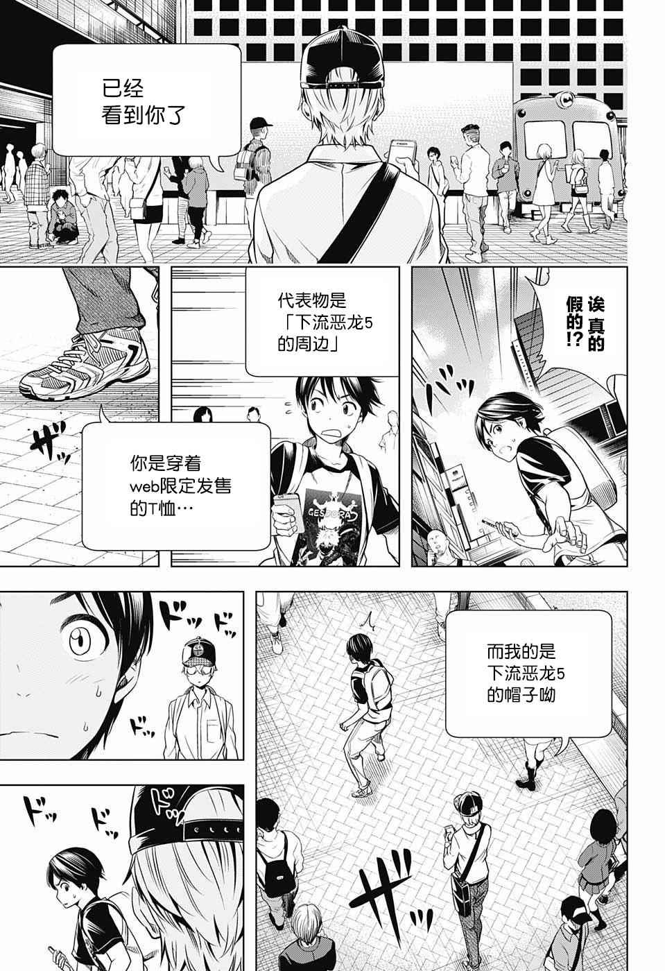 《交错账号》漫画 016话