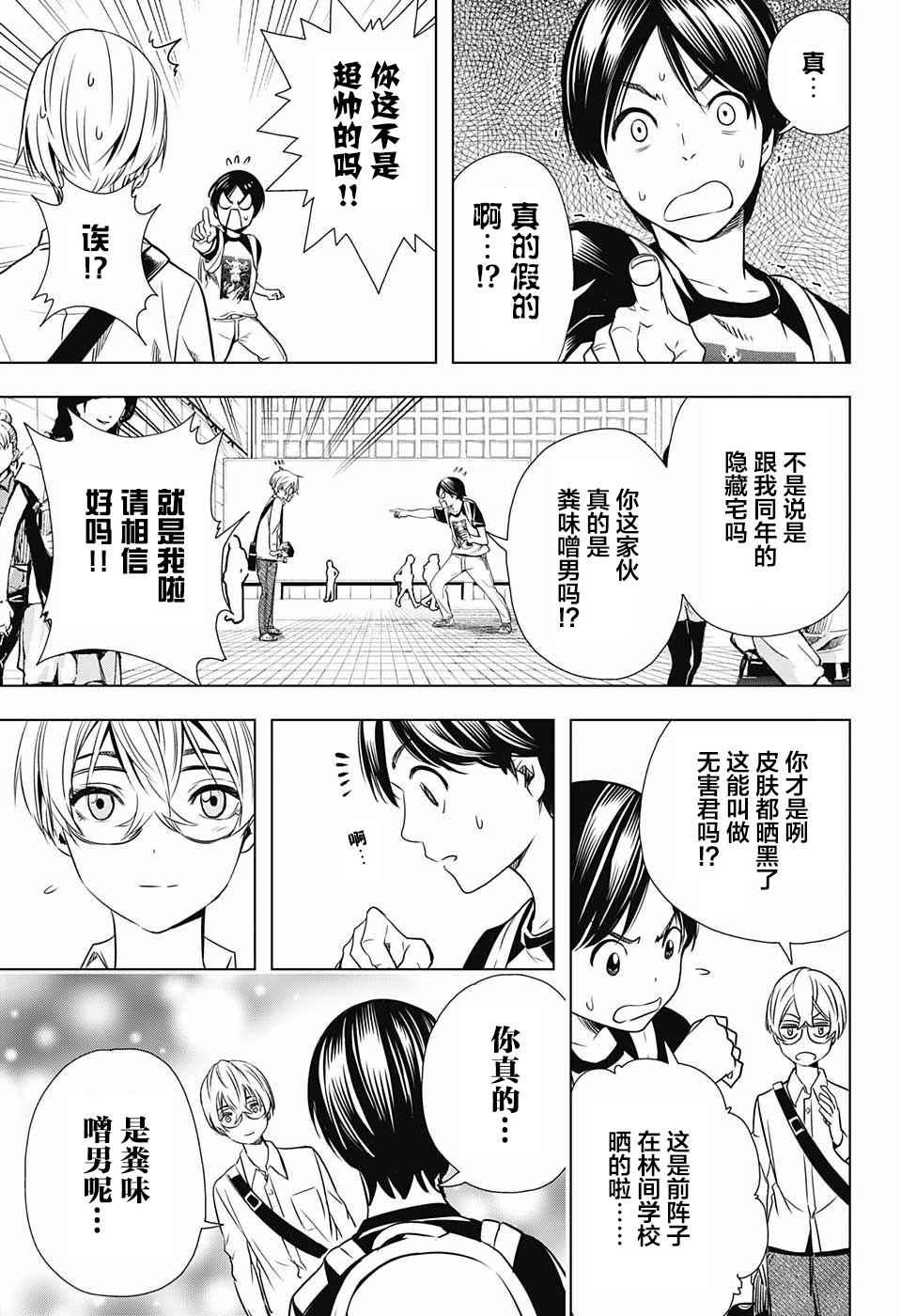 《交错账号》漫画 016话