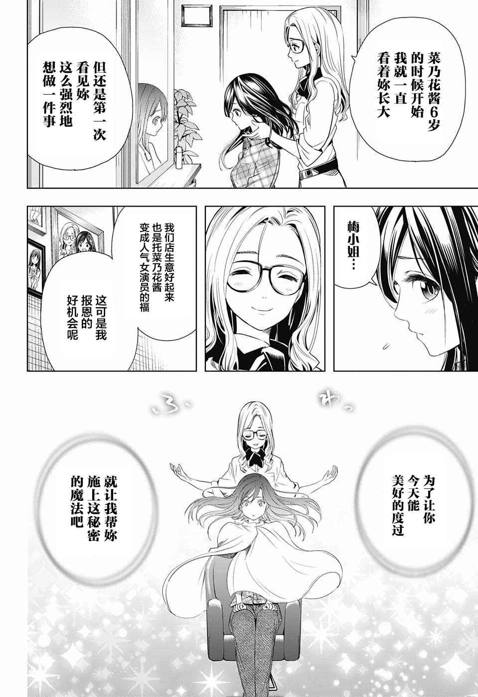 《交错账号》漫画 016话