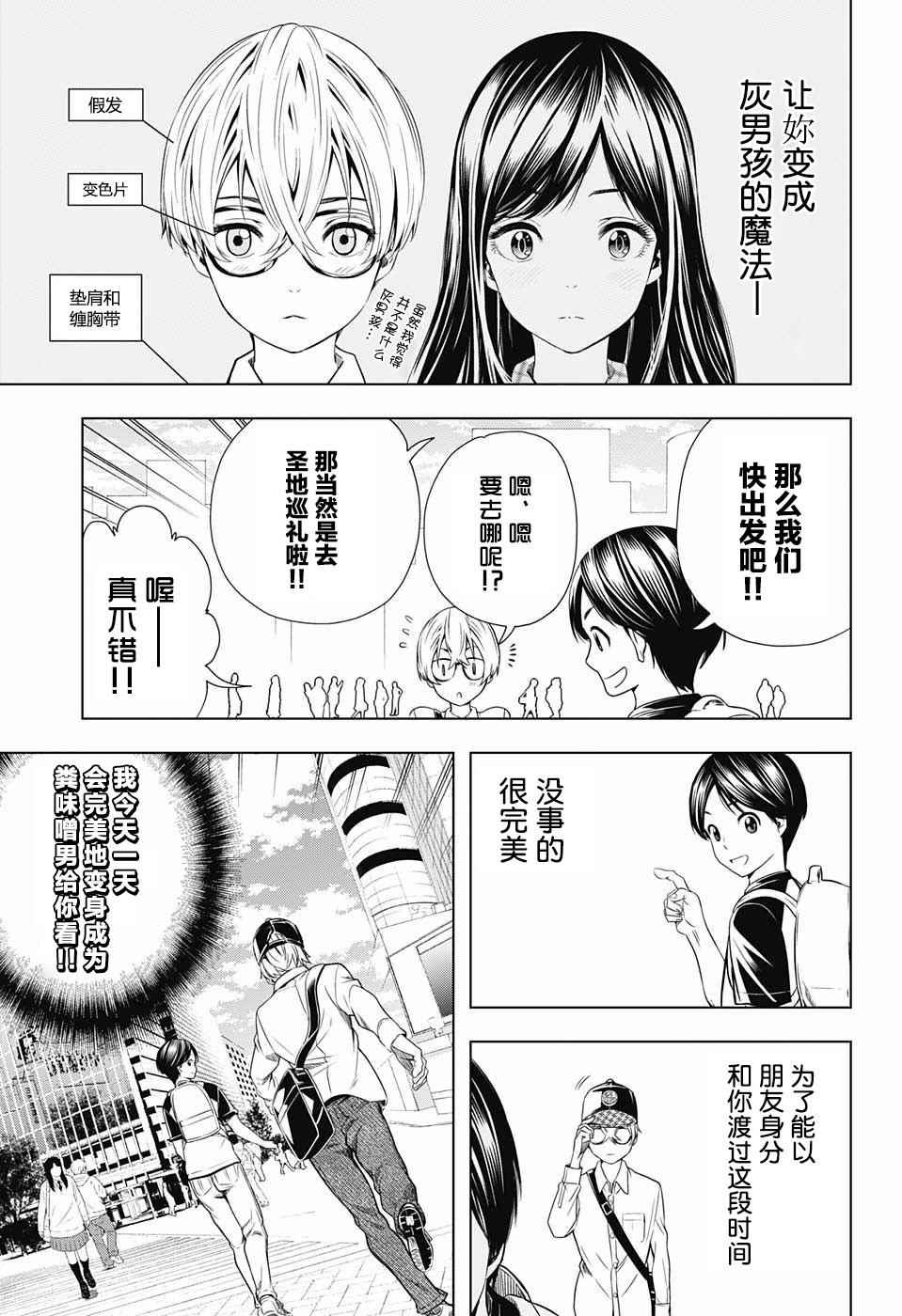 《交错账号》漫画 016话