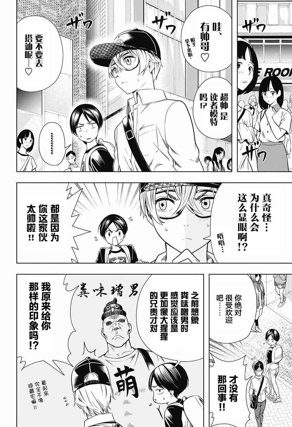 《交错账号》漫画 016话