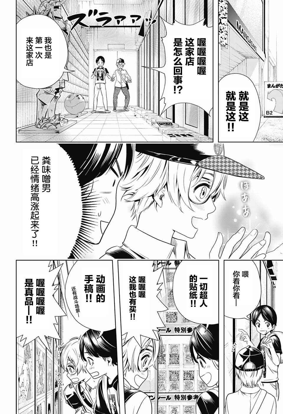 《交错账号》漫画 016话