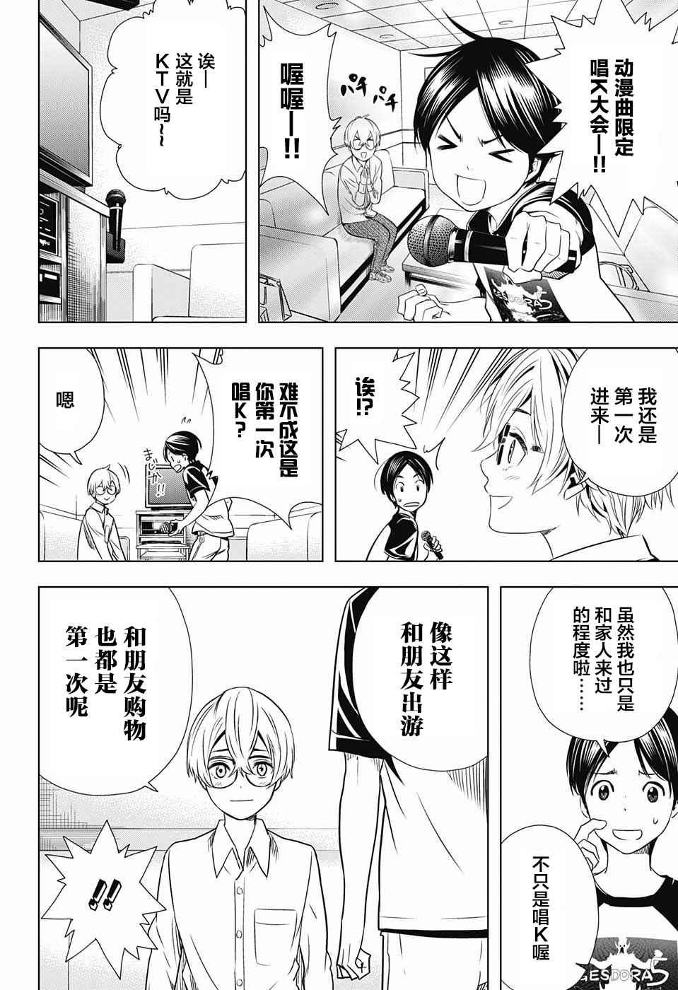 《交错账号》漫画 016话