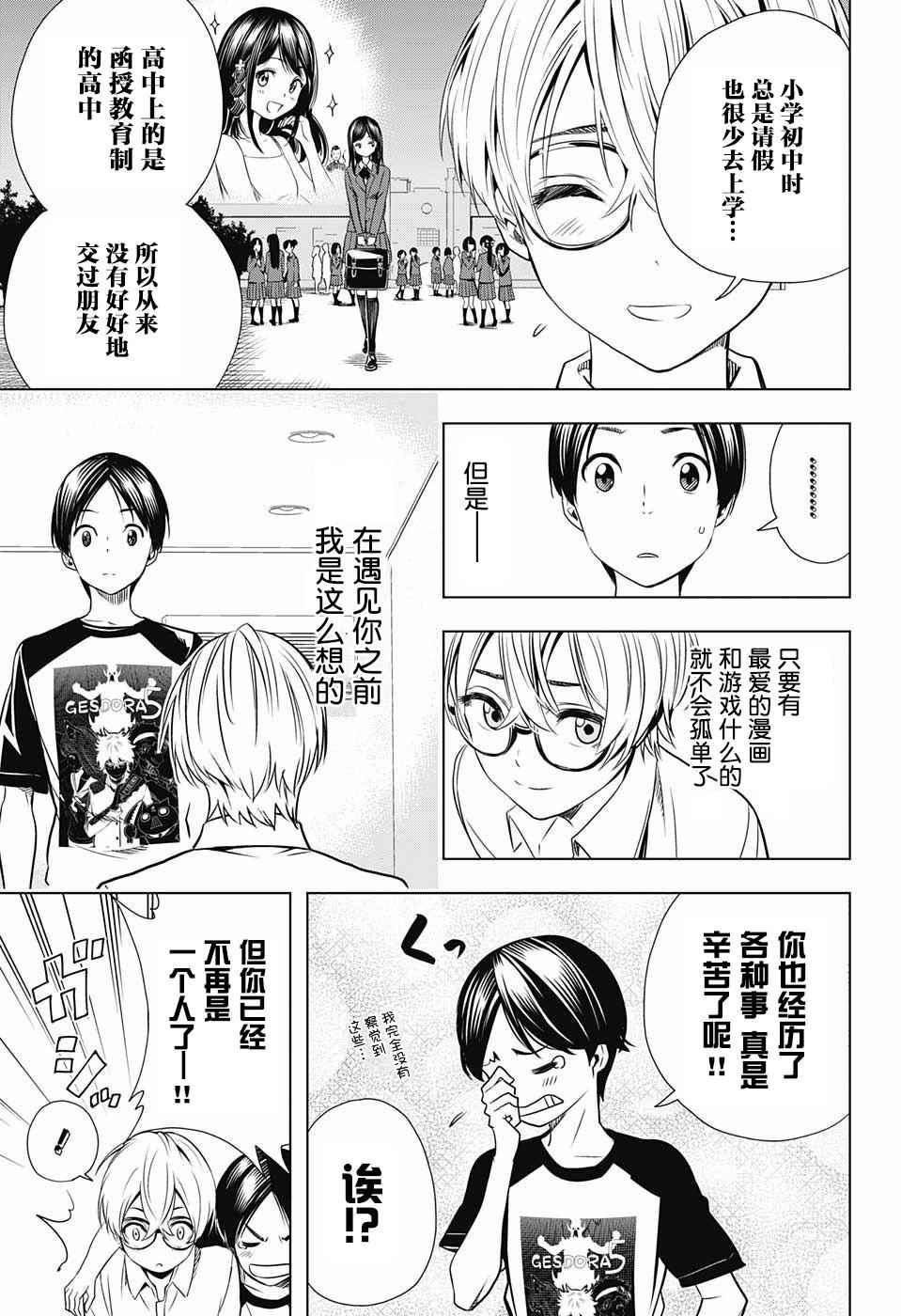 《交错账号》漫画 016话