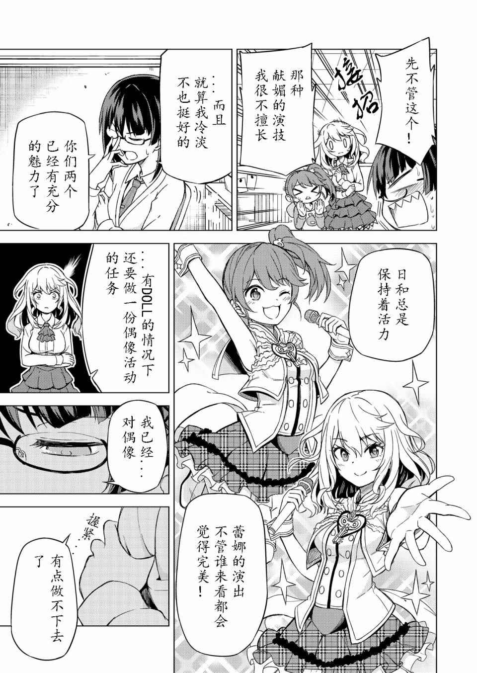 《project东京dolls》漫画 东京dolls B组故事01