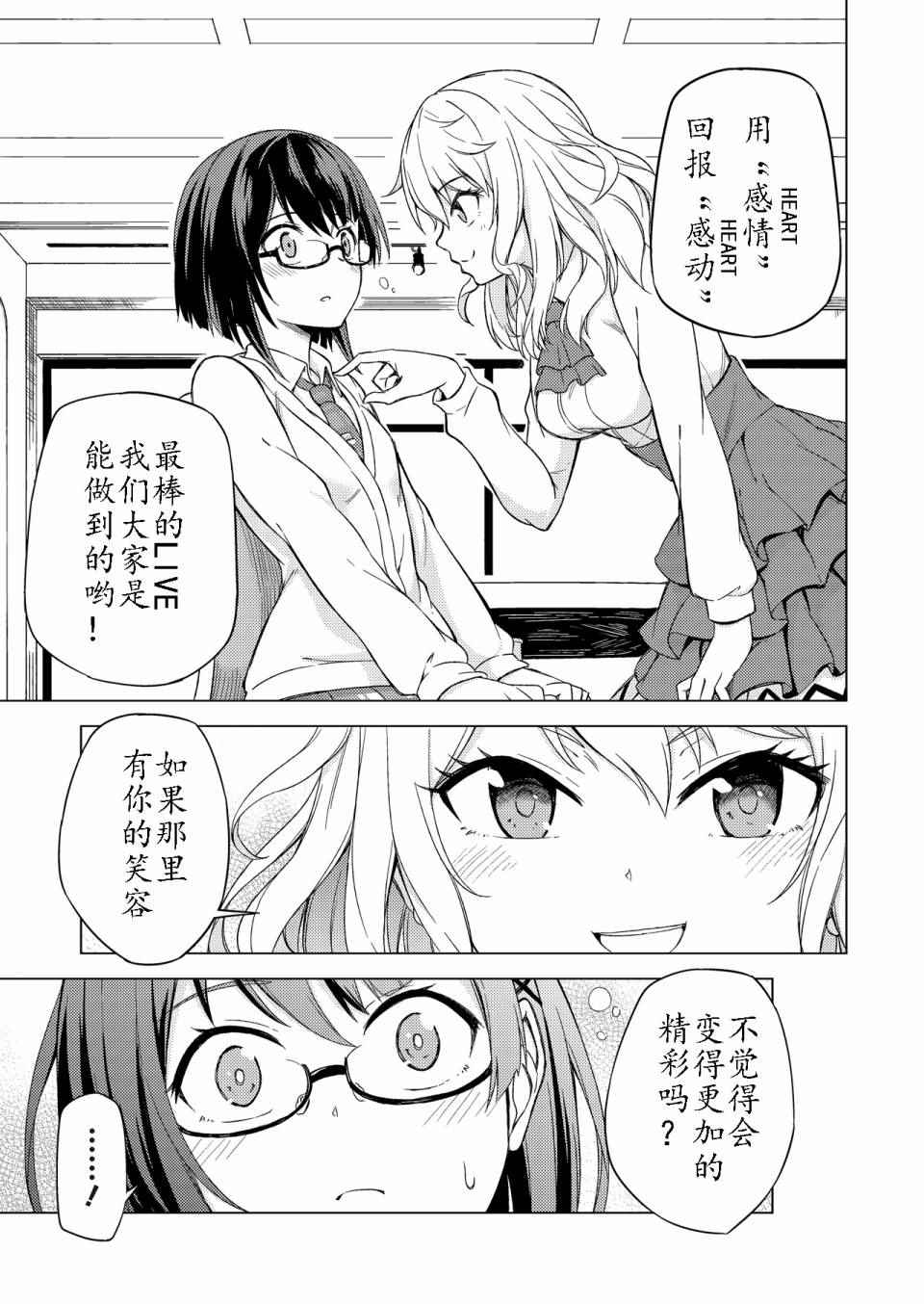 《project东京dolls》漫画 东京dolls B组故事01