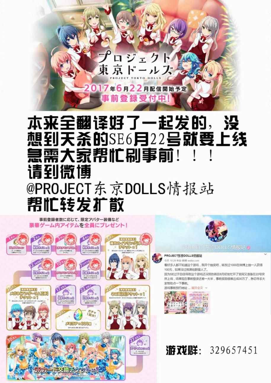 《project东京dolls》漫画 东京dolls B组故事01